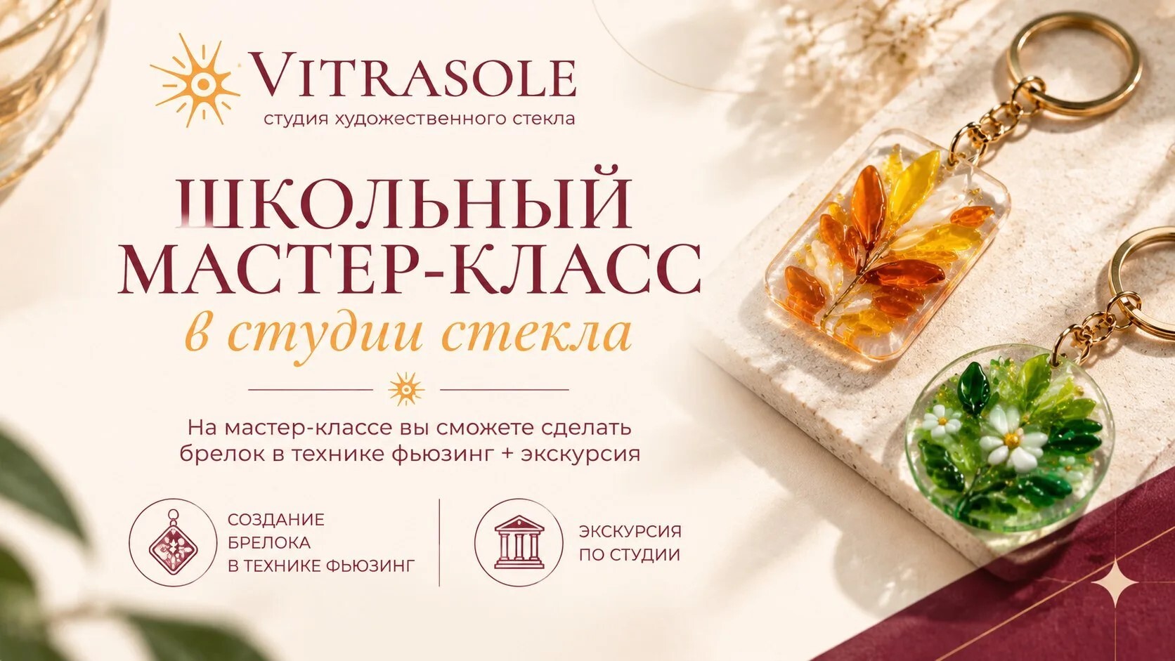Школьный мастер-класс