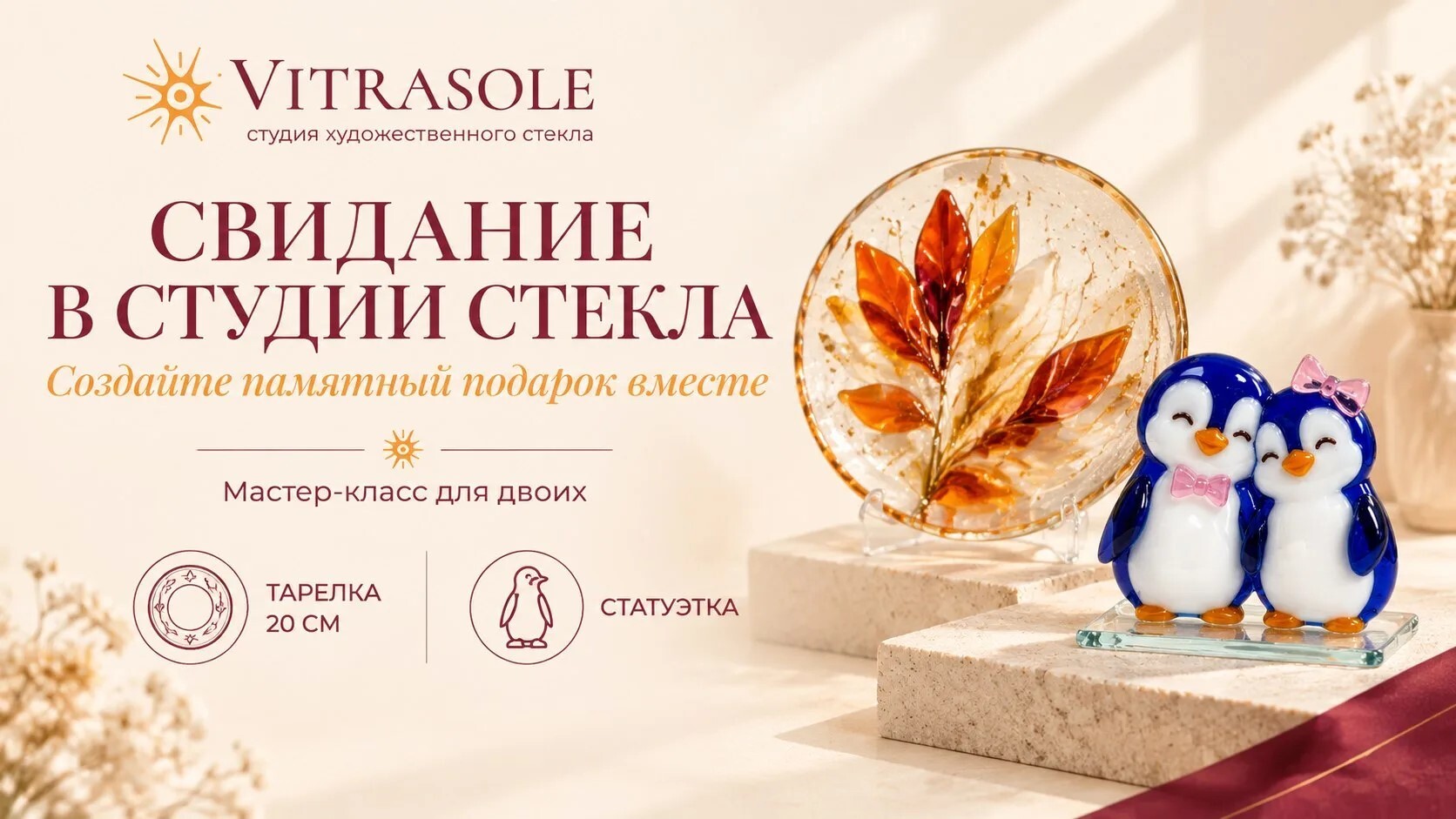 Свидание